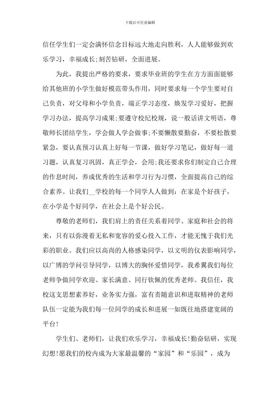 北科大校长开学典礼致辞_第2页