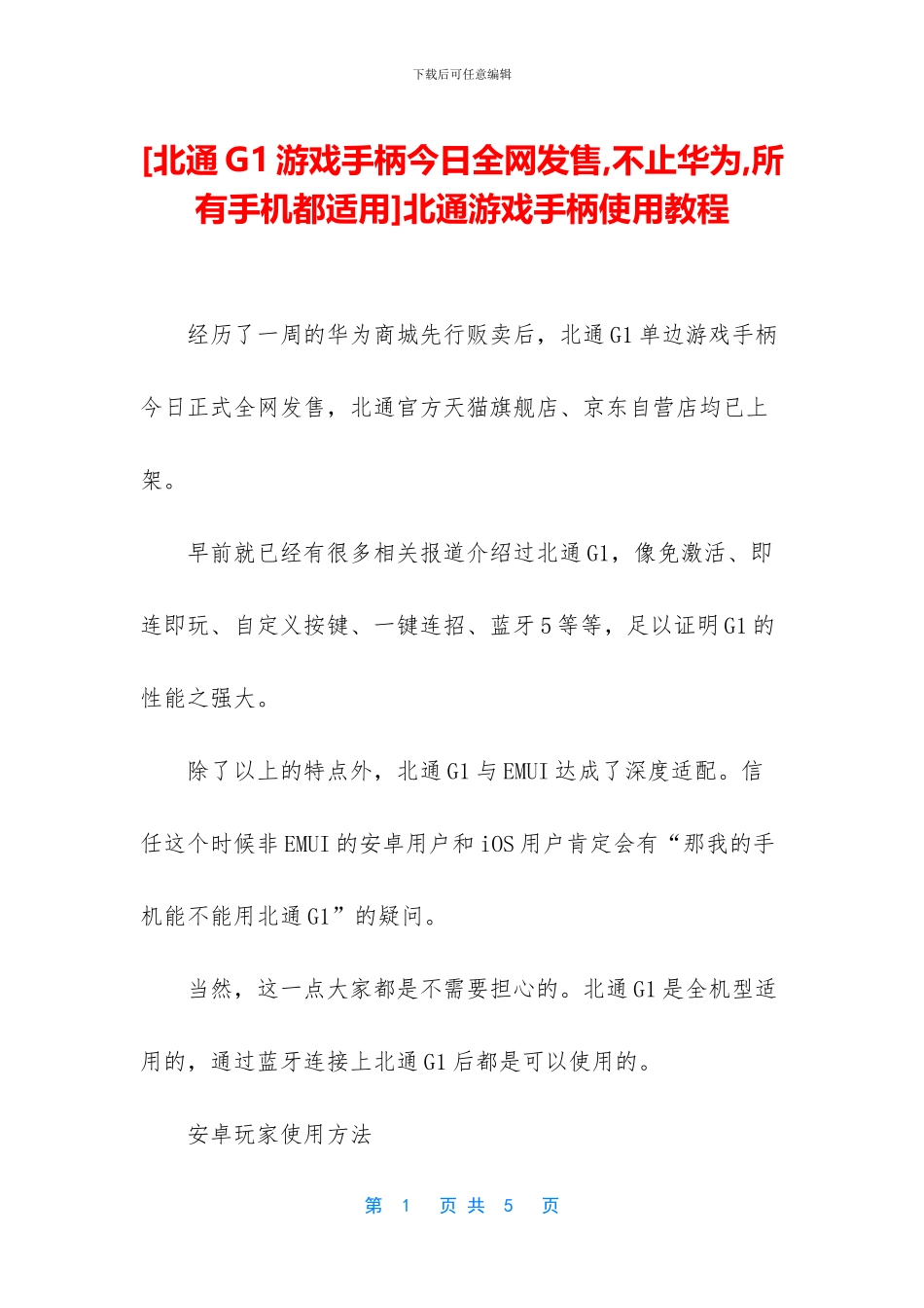 北通游戏手柄使用教程_第1页