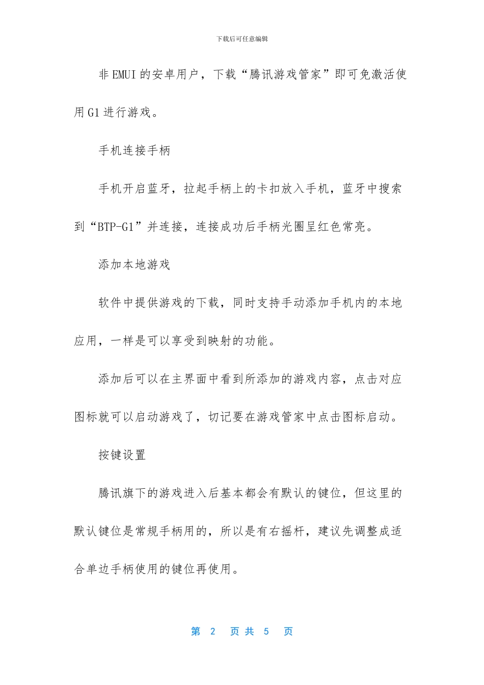 北通游戏手柄使用教程_第2页