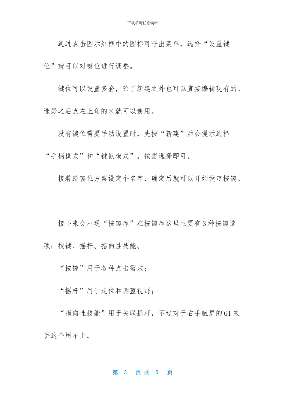 北通游戏手柄使用教程_第3页