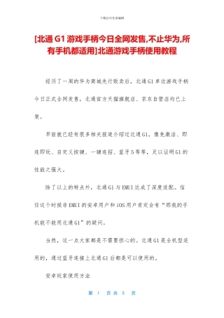 北通游戏手柄使用教程