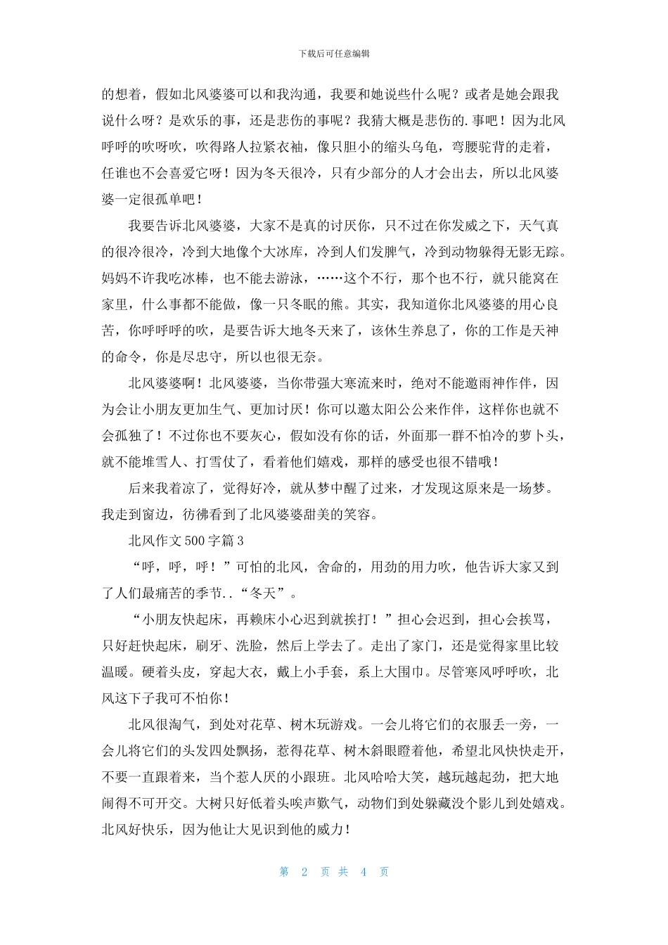 北风作文500字四篇_第2页