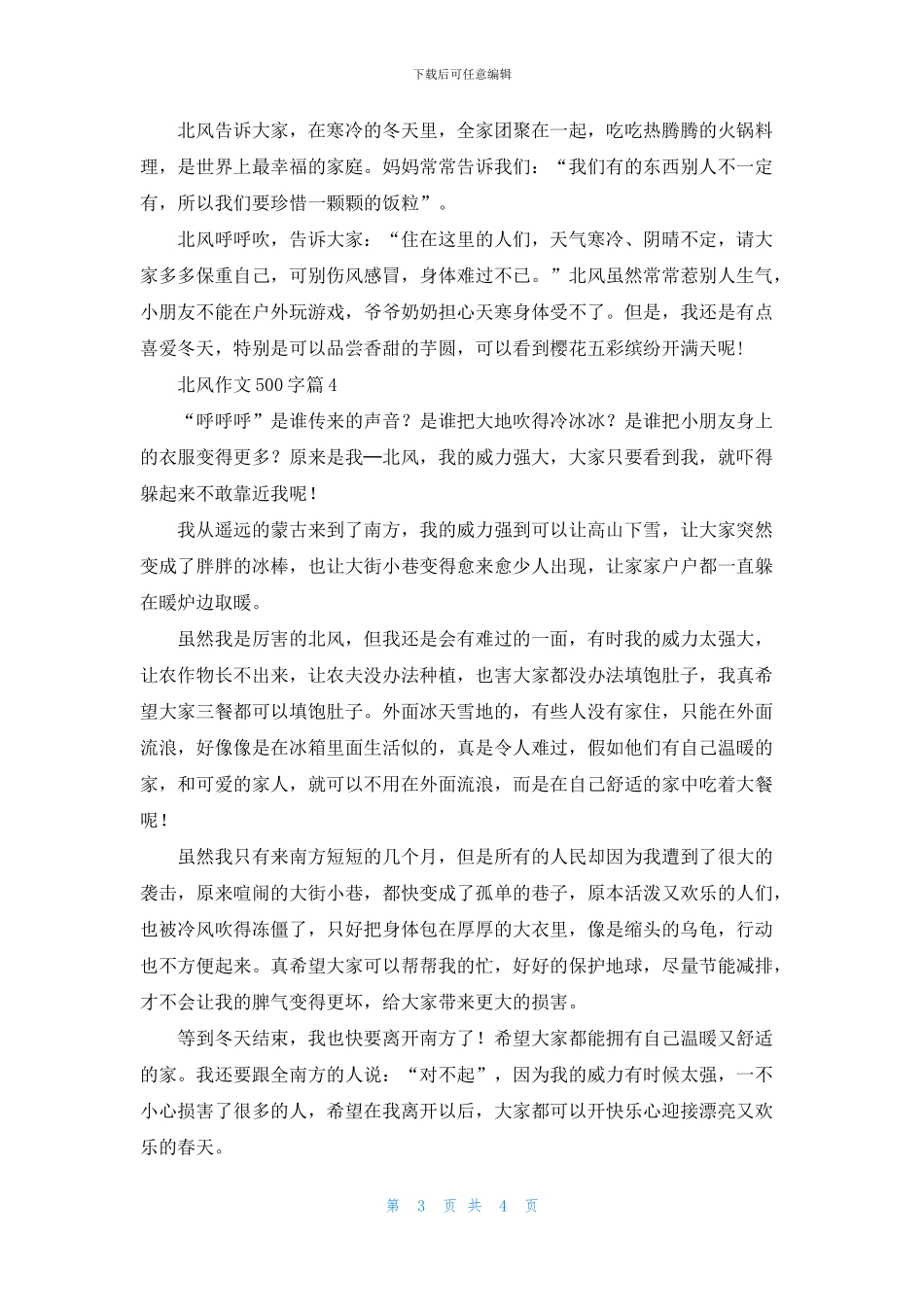 北风作文500字四篇_第3页