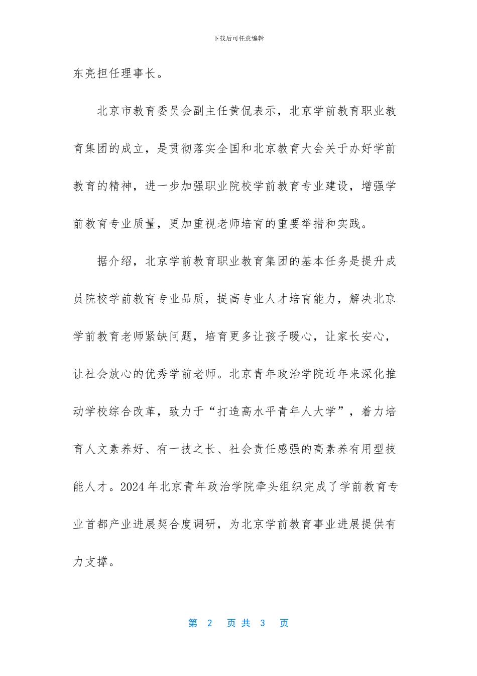 北青政学前教育_第2页