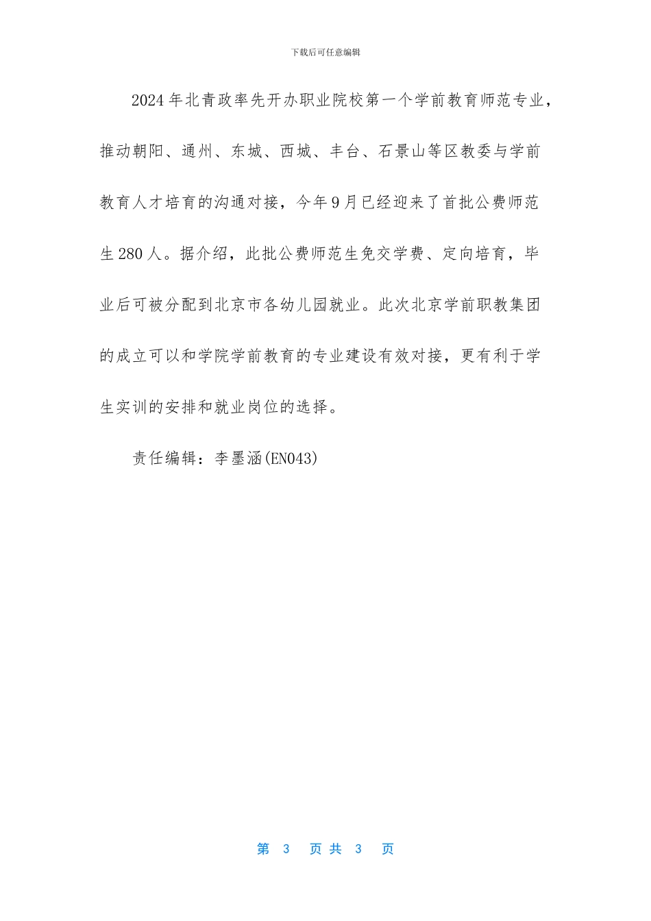 北青政学前教育_第3页