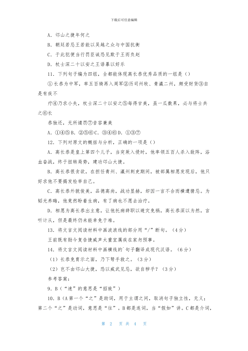 北齐书高长恭传阅读理解及翻译_第2页