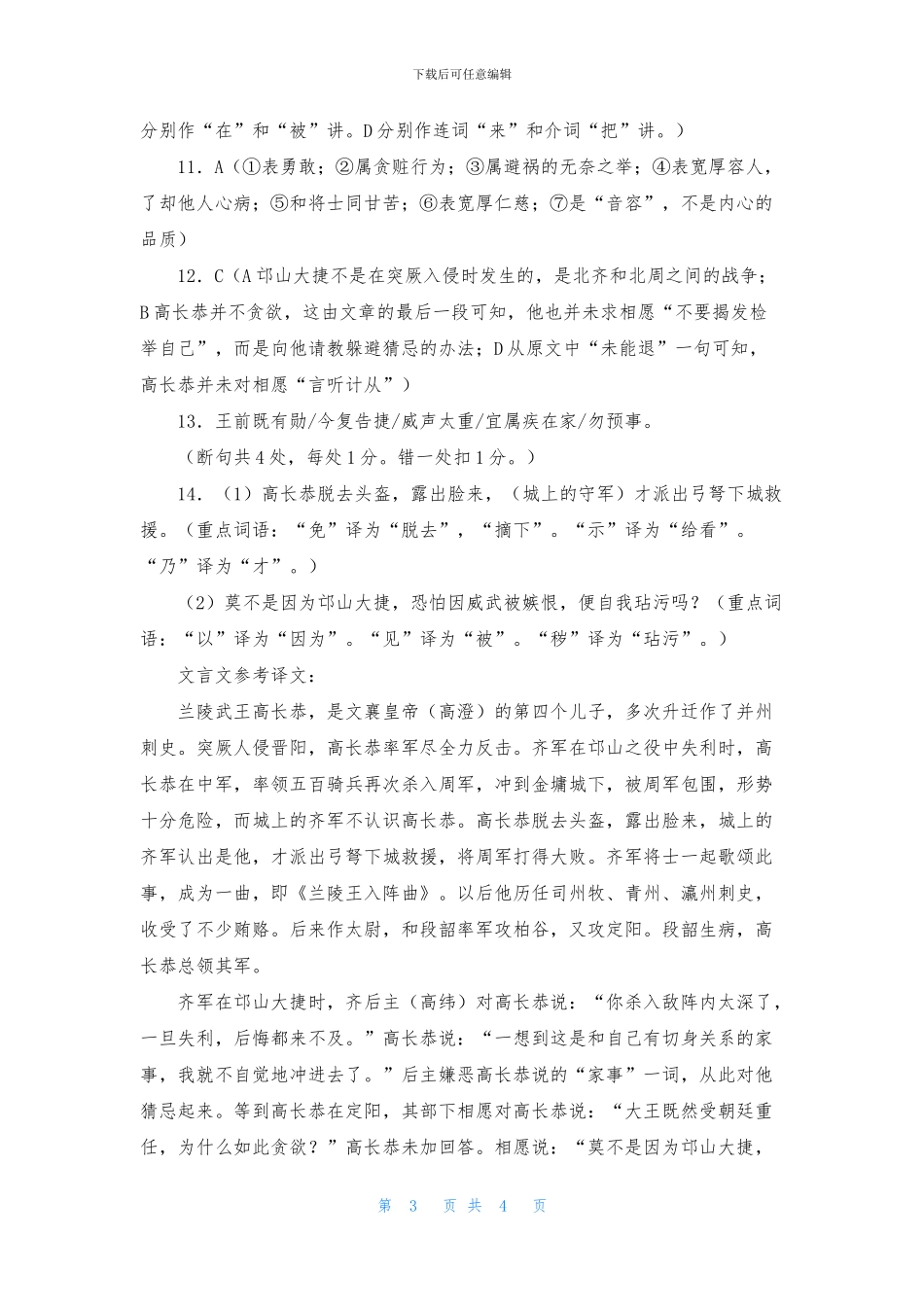 北齐书高长恭传阅读理解及翻译_第3页