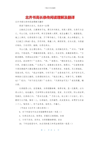 北齐书高长恭传阅读理解及翻译