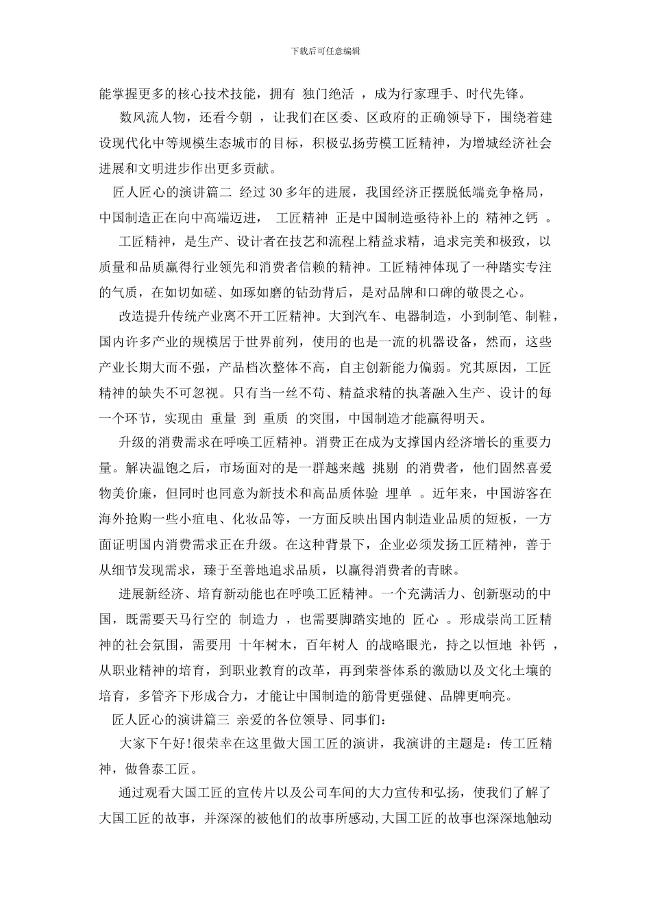 匠人匠心的演讲_第2页