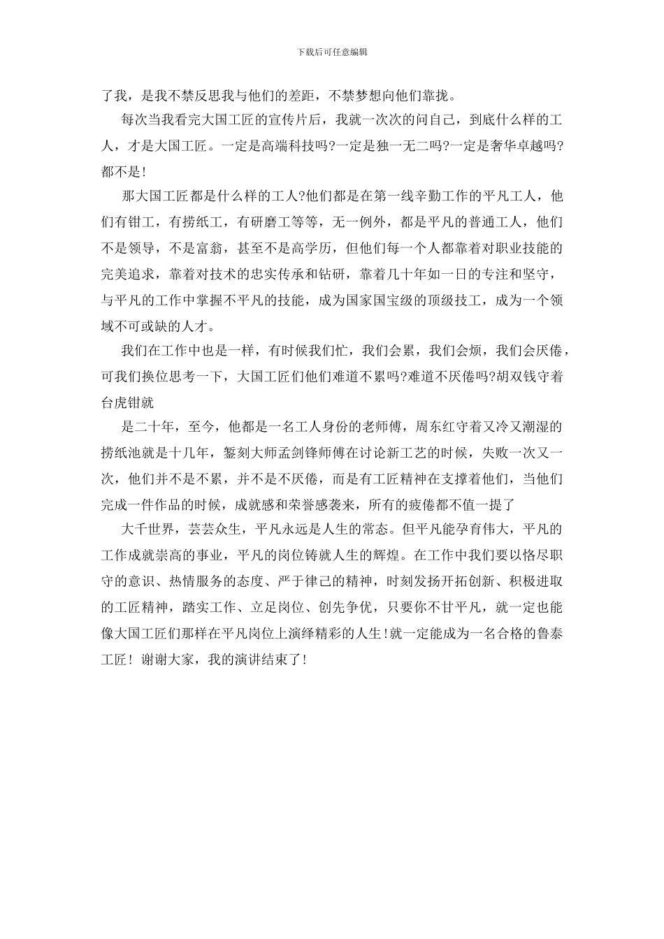 匠人匠心的演讲_第3页