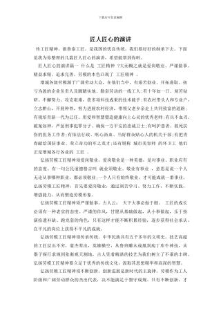 匠人匠心的演讲