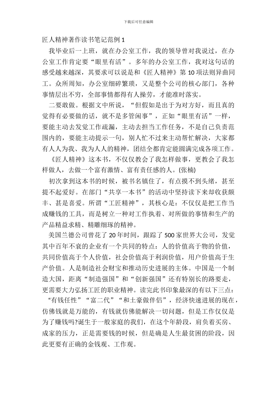 匠人精神著作读书笔记范例五篇_第2页