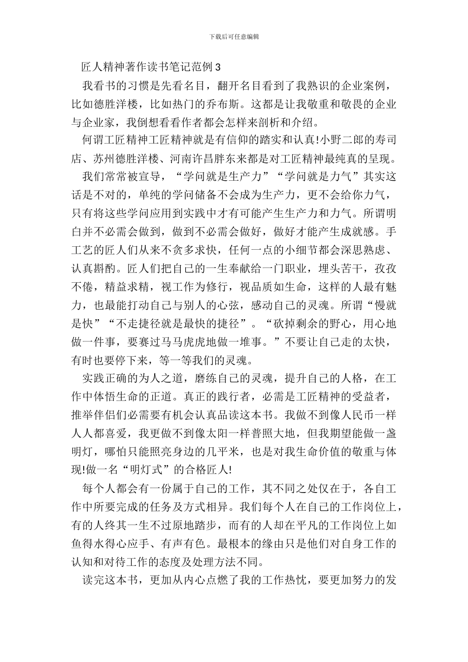 匠人精神著作读书笔记范例五篇_第3页