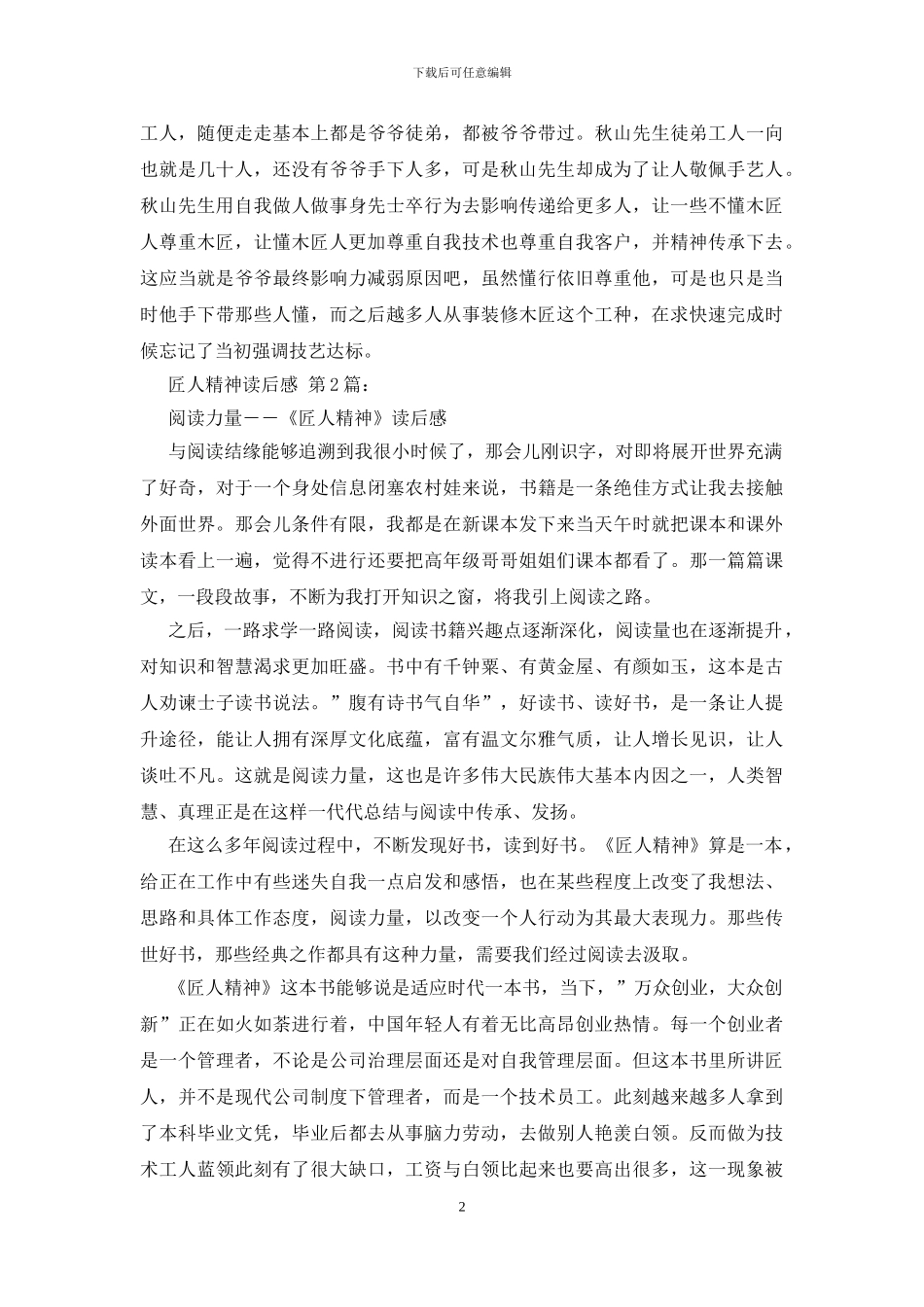 匠人精神读后感_第2页
