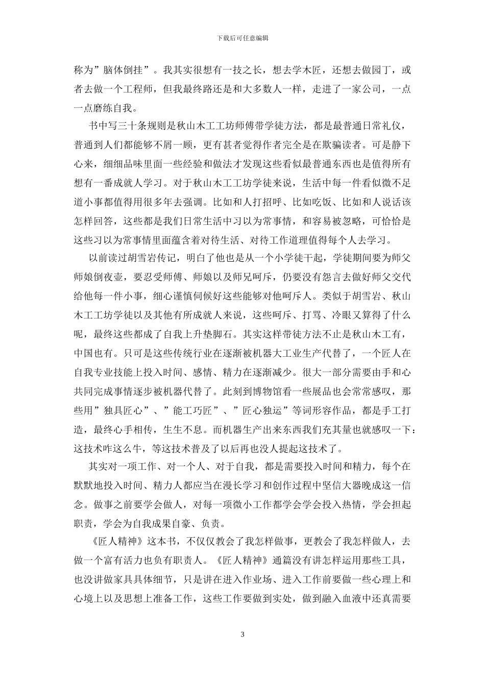 匠人精神读后感_第3页