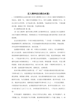 匠人精神读后感