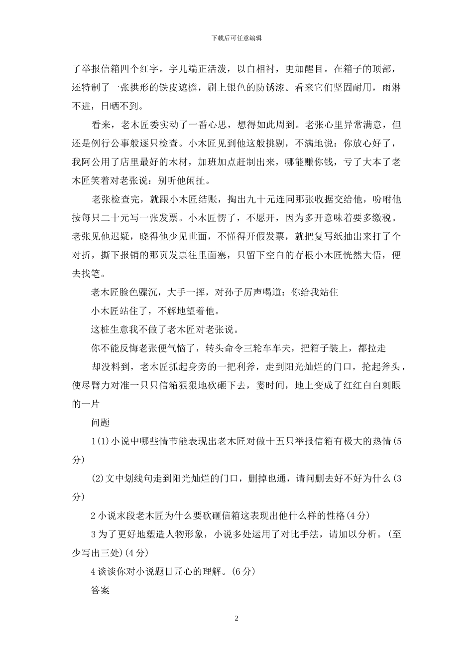 匠心是什么意思_第2页