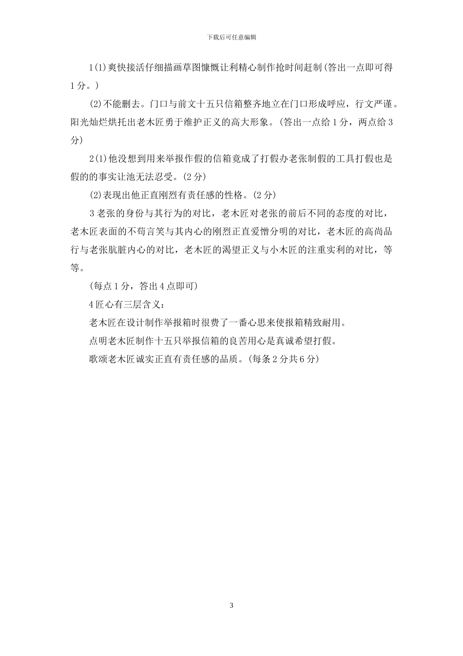 匠心是什么意思_第3页