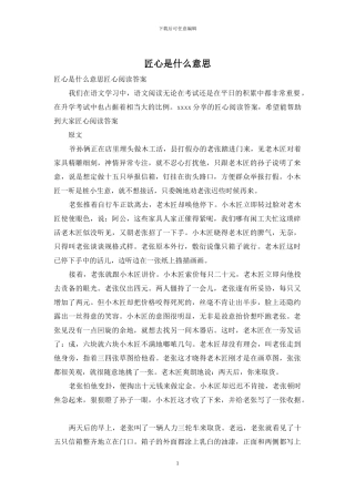 匠心是什么意思