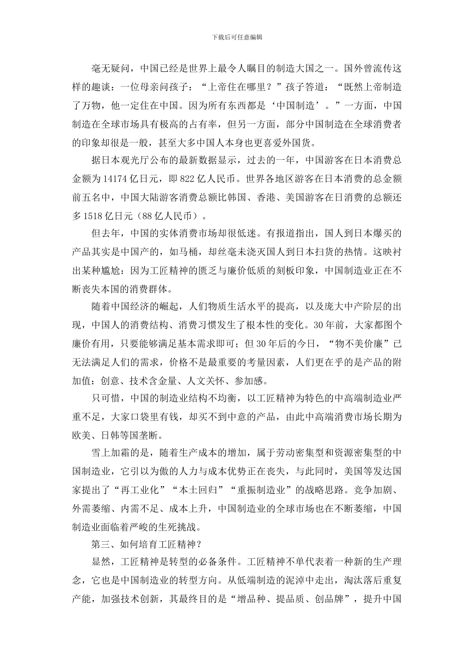 匠心筑梦演讲稿范文集锦10篇_第3页