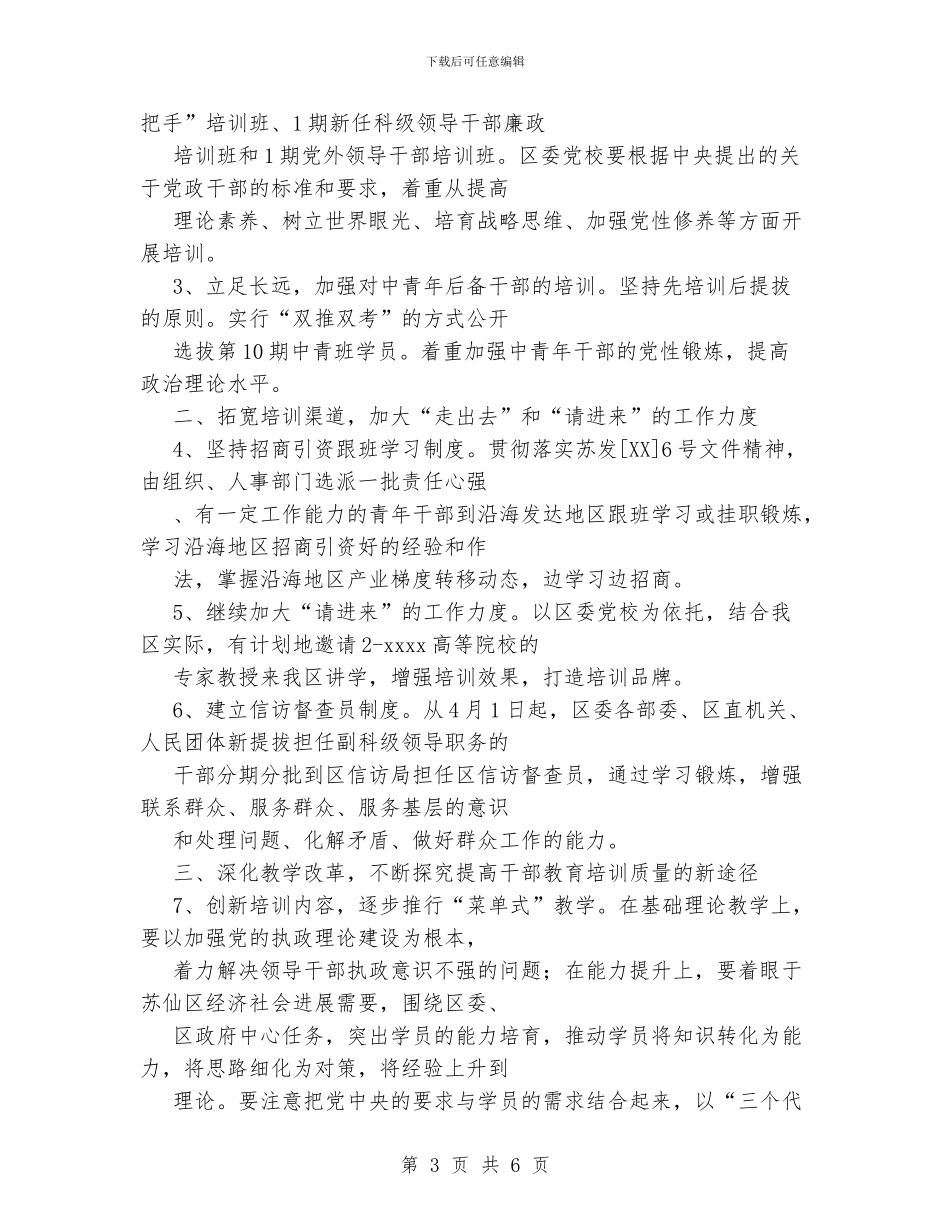 区2024年干部教育工作要点_第3页