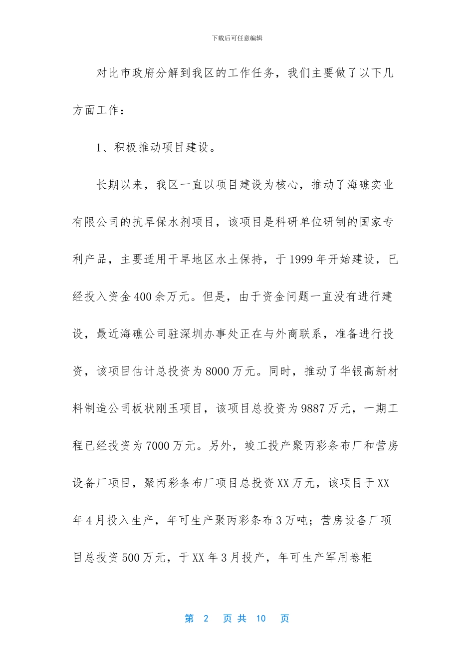 区XX半年工作总结及工作安排_第2页