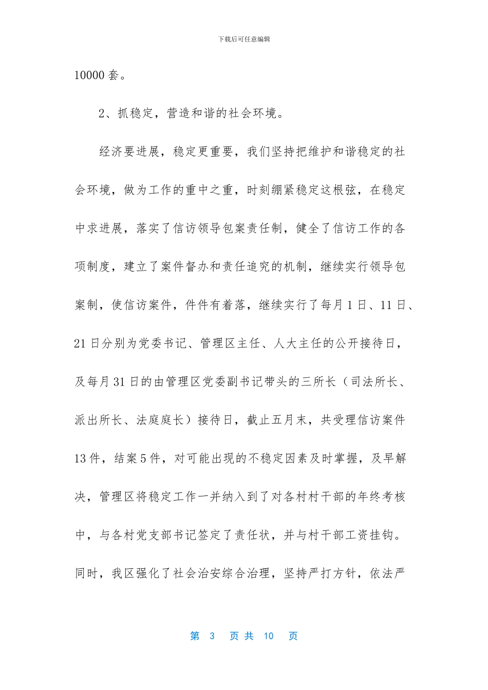 区XX半年工作总结及工作安排_第3页