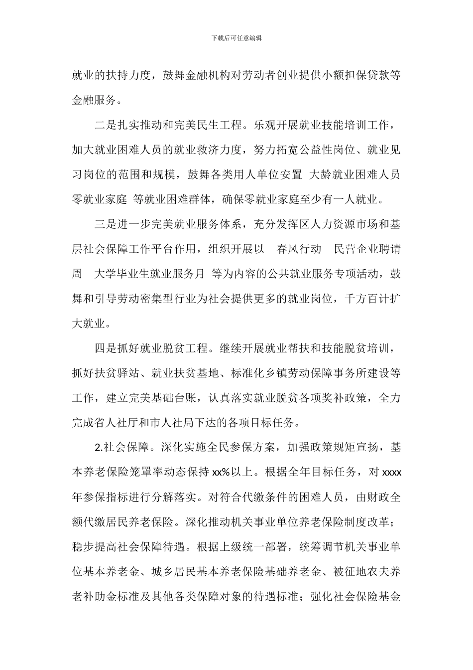 区人力资源和社会保障局工作总结及工作计划_第3页