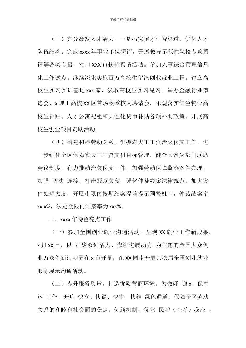 区人力资源局年度工作总结_第2页