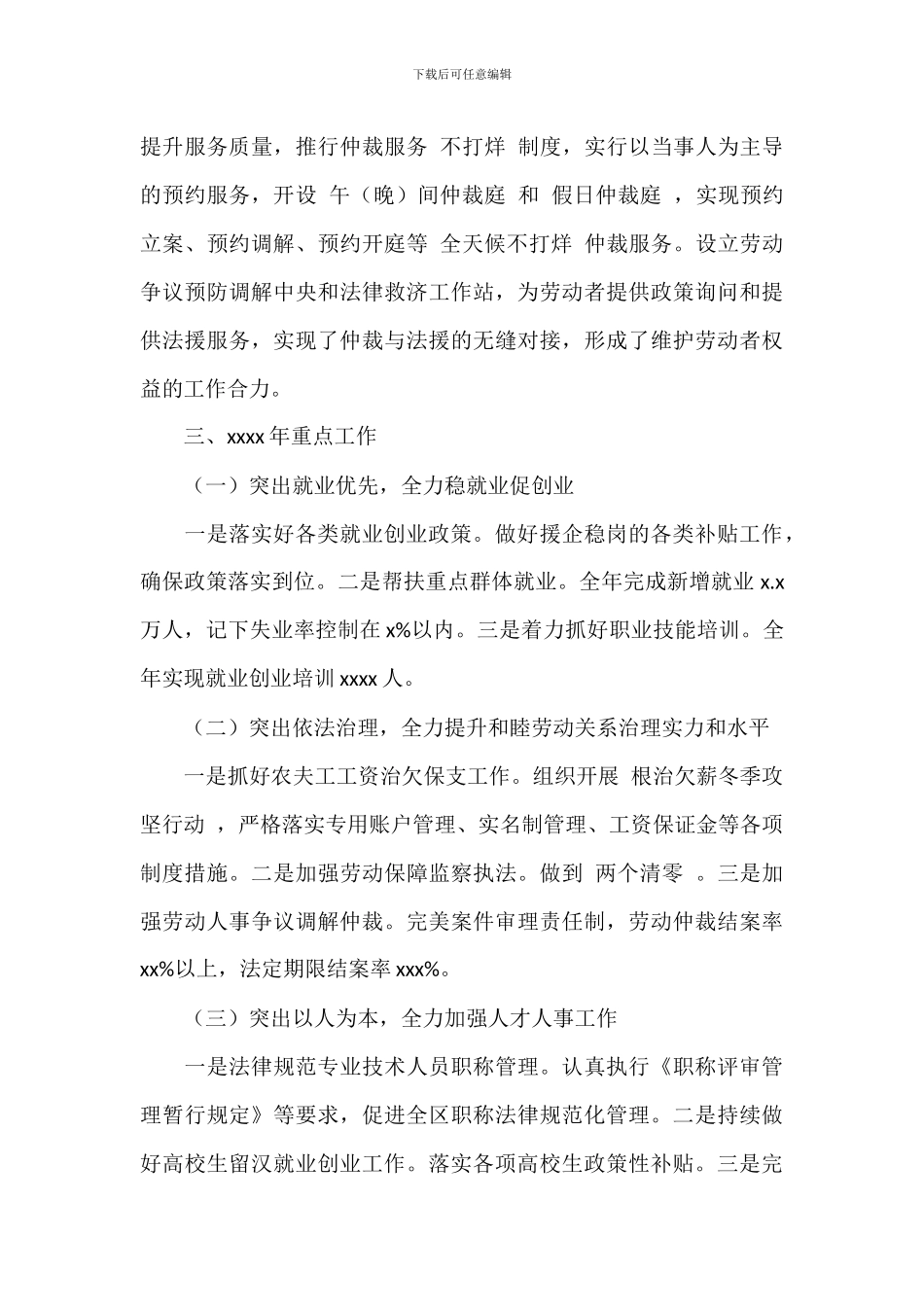 区人力资源局年度工作总结_第3页