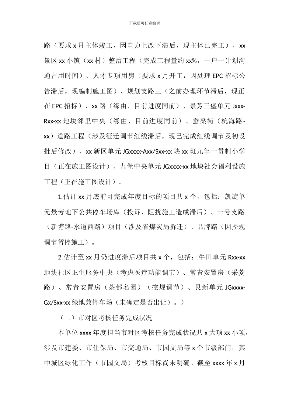 区住建局上半年工作总结及下半年工作安排_第2页