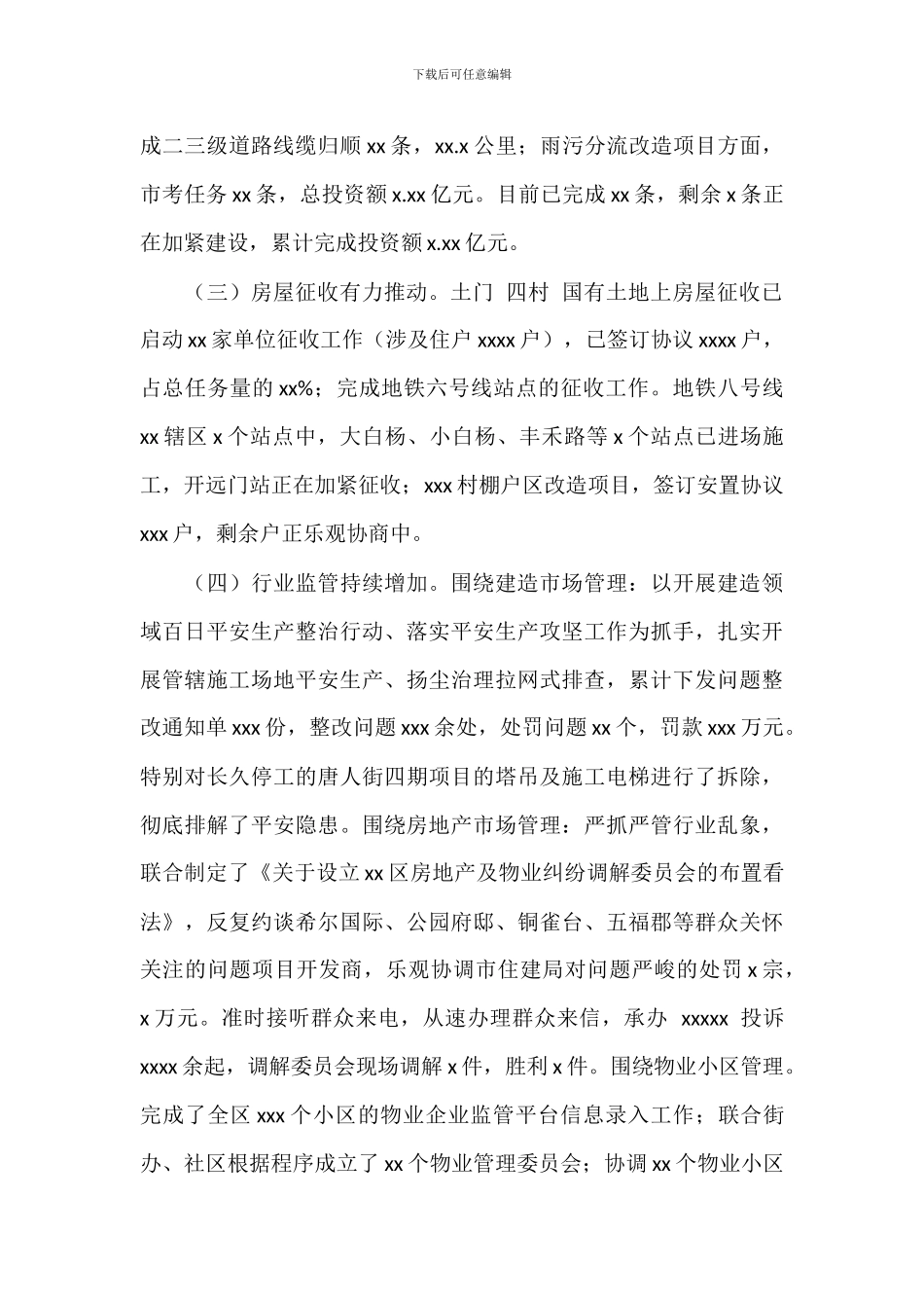 区住房和城市建设局年度工作总结及明年工作计划_第2页