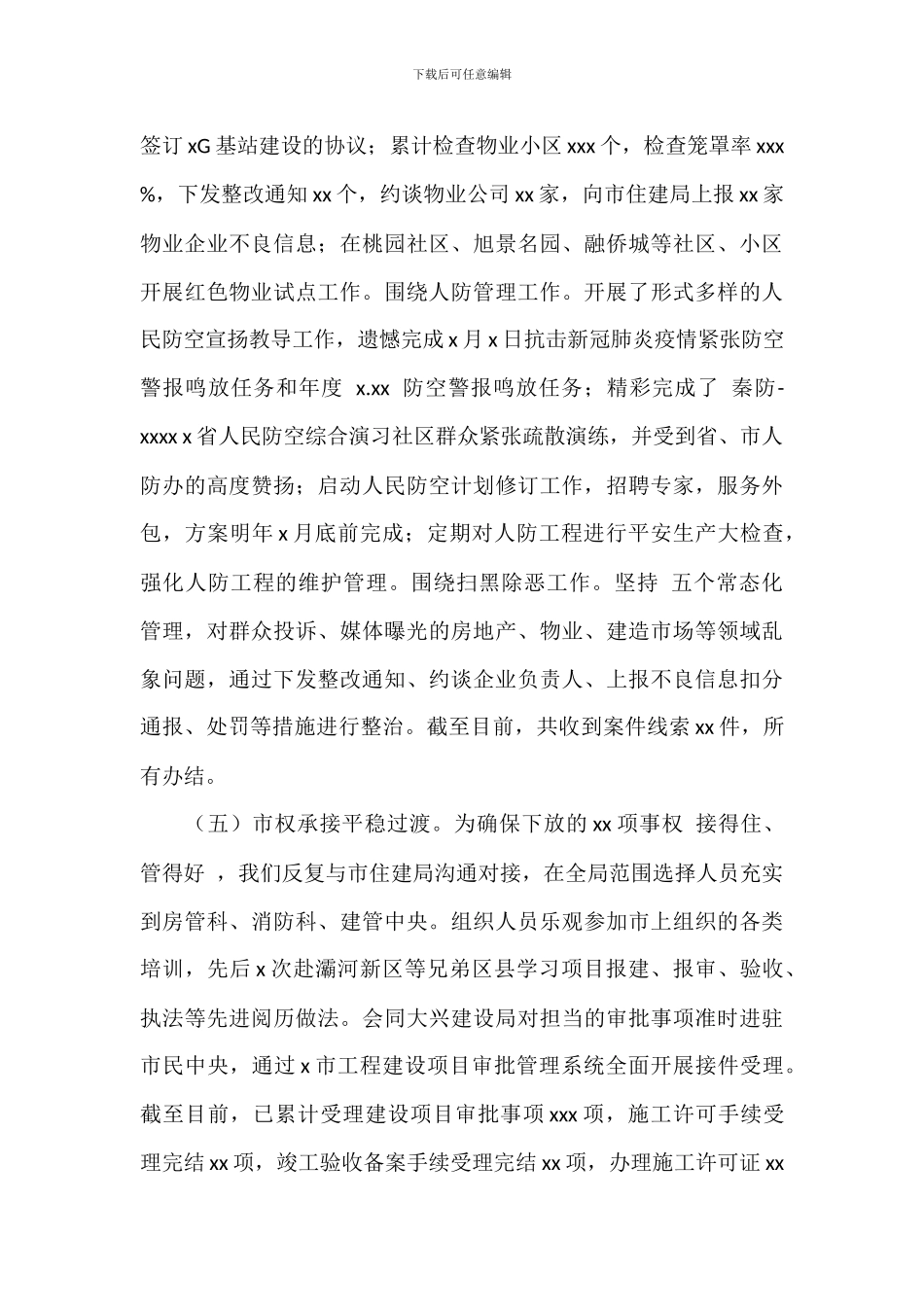区住房和城市建设局年度工作总结及明年工作计划_第3页
