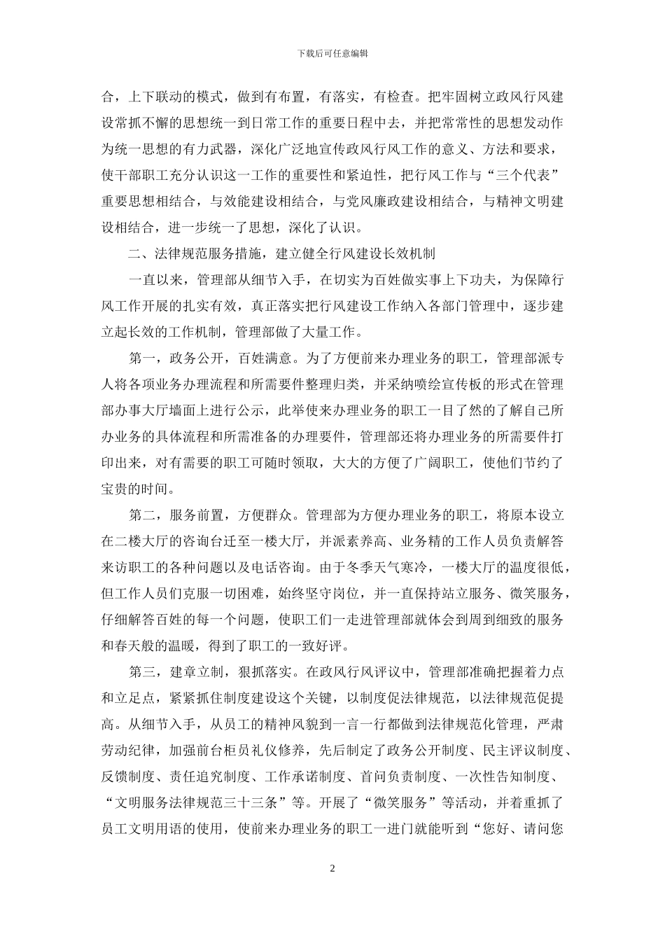 区住房公积金管理中心行风建设事迹材料_第2页