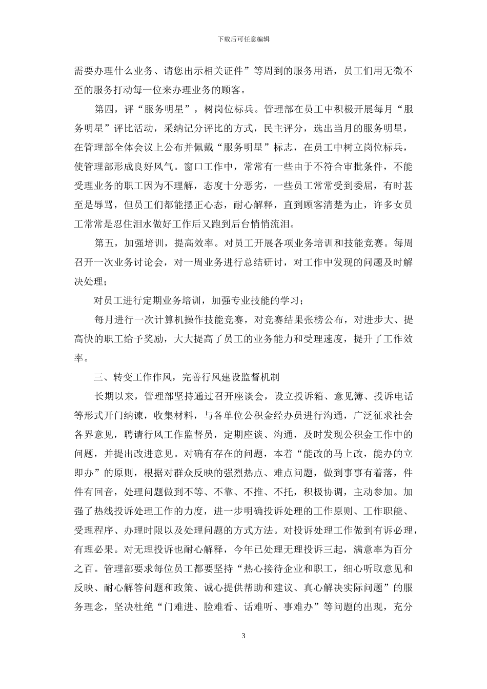 区住房公积金管理中心行风建设事迹材料_第3页