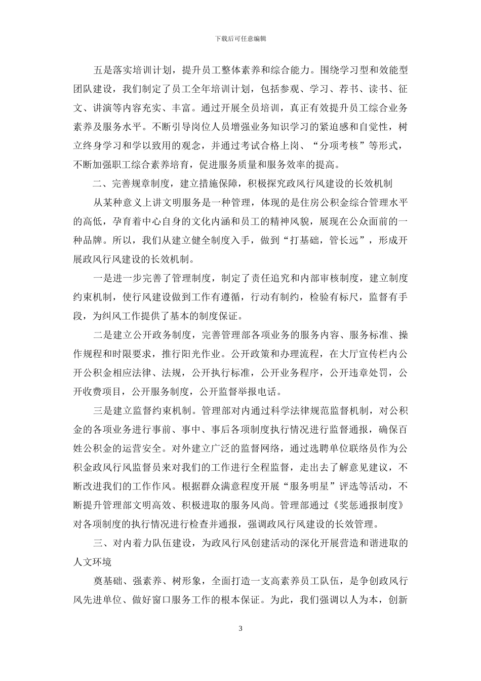 区住房公积金管理中心先进事迹材料_第3页