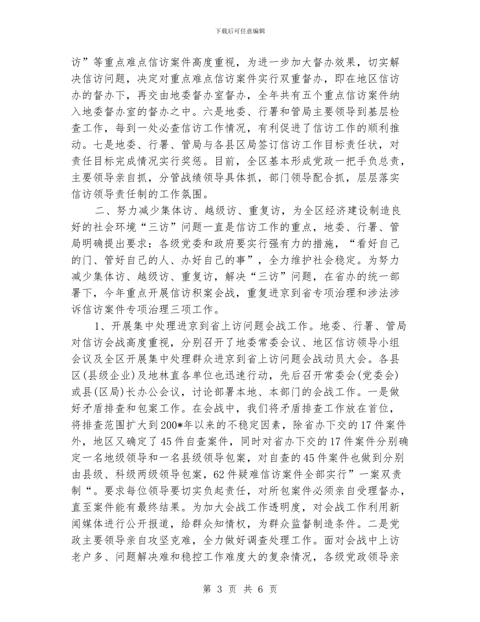 区信访工作年终总结_第3页