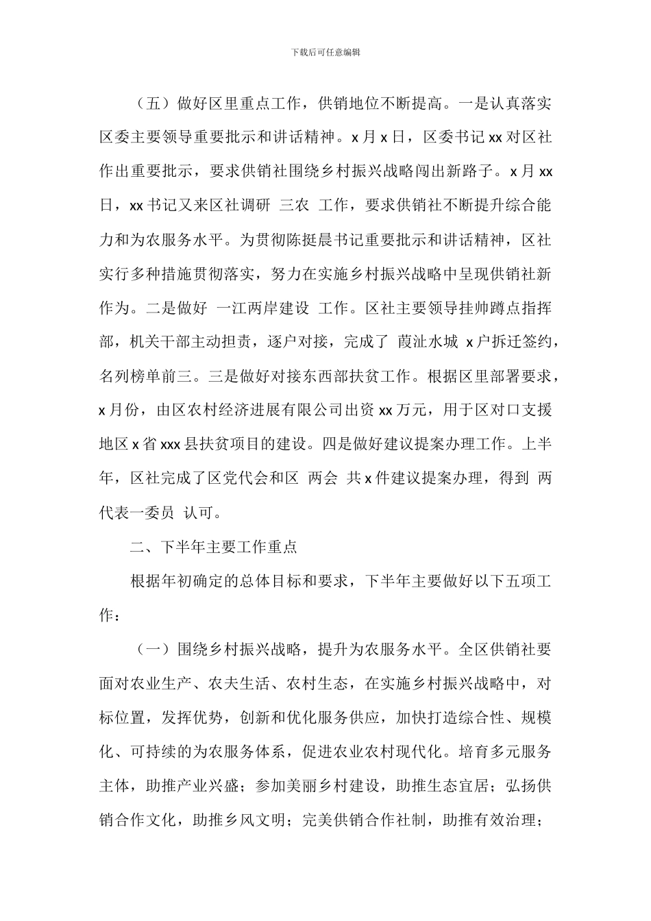 区供销社上半年工作总结与下半年工作思路_第3页