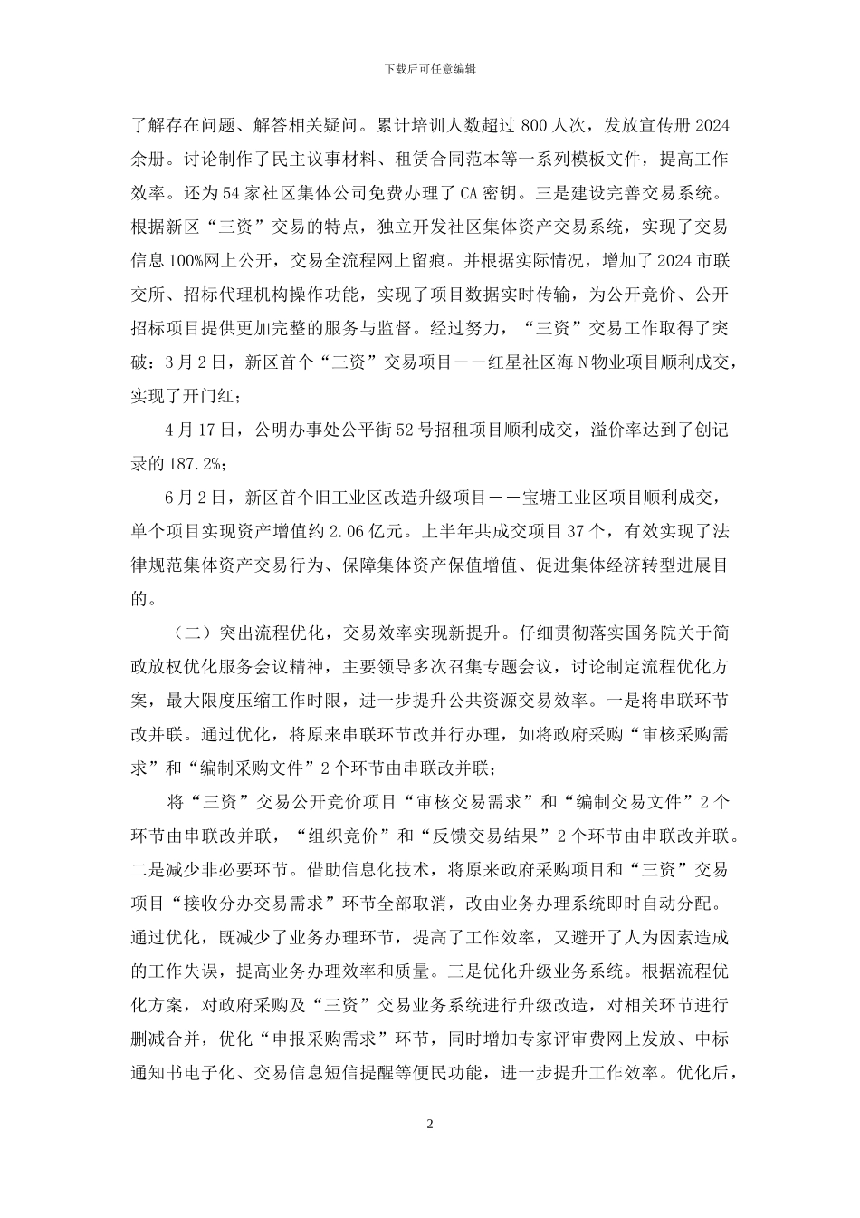 区公共资源交易中心2024工作总结_第2页