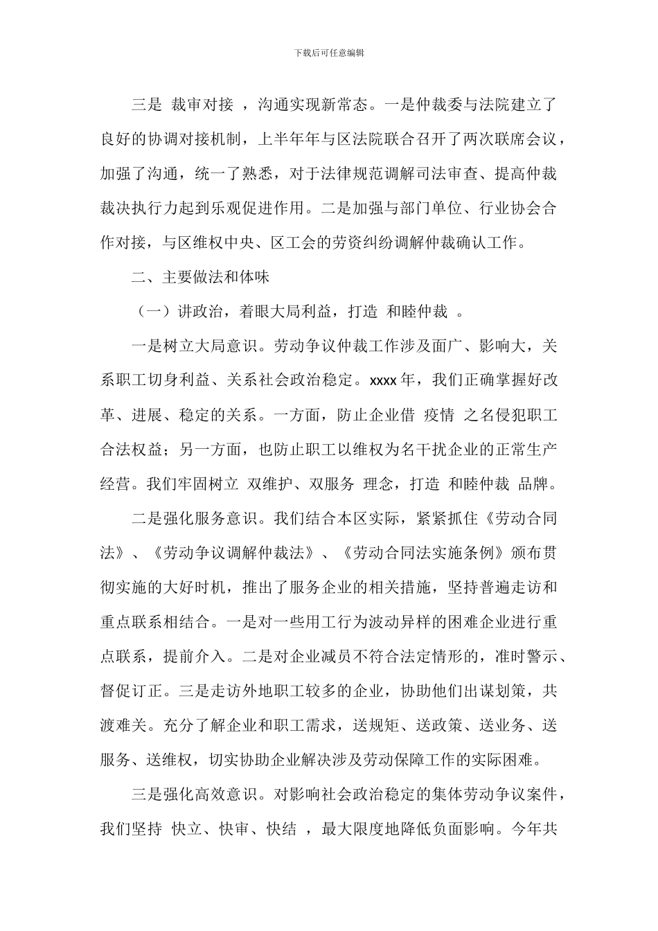 区劳动人事争议仲裁院上半年工作总结_第2页