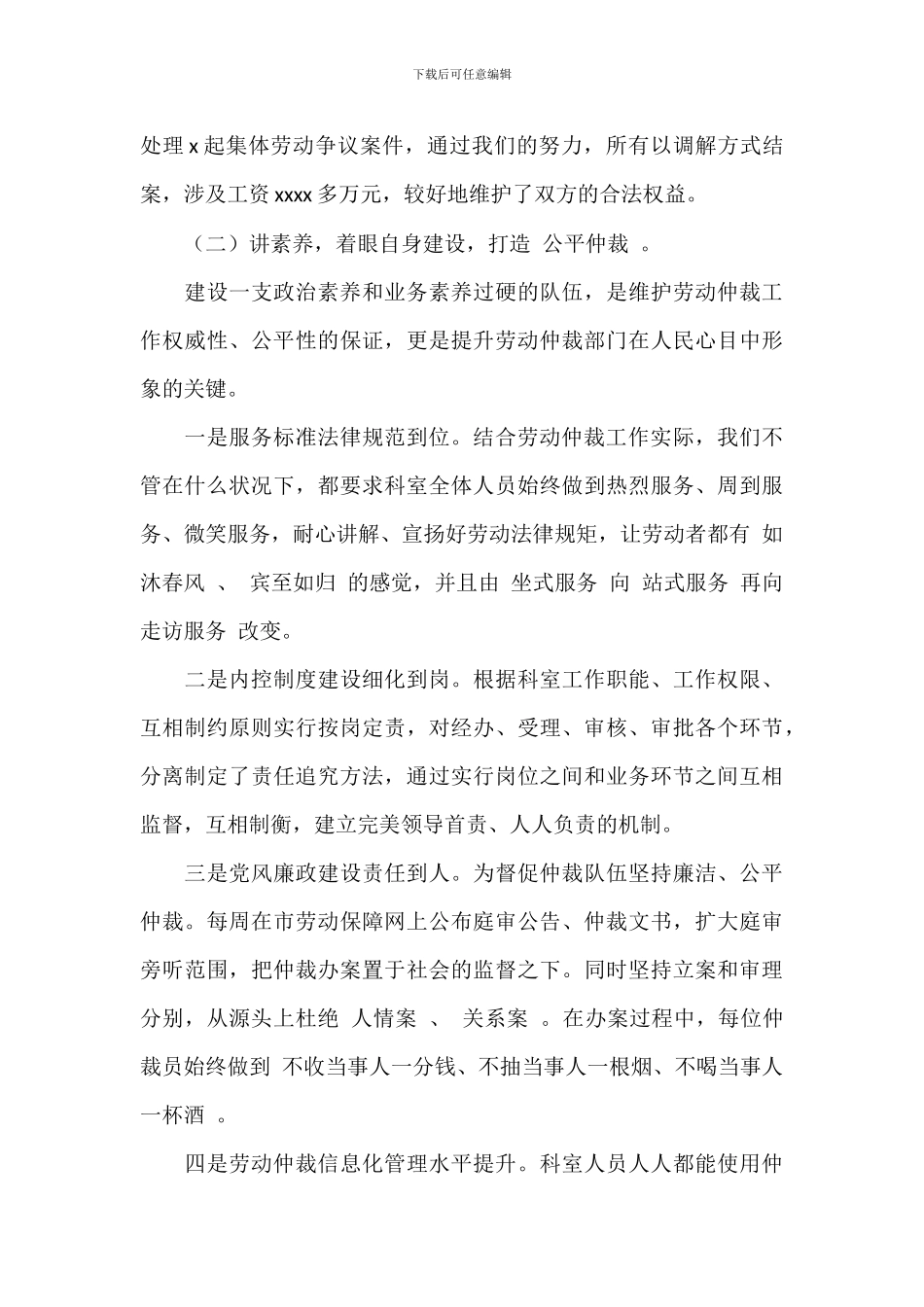 区劳动人事争议仲裁院上半年工作总结_第3页