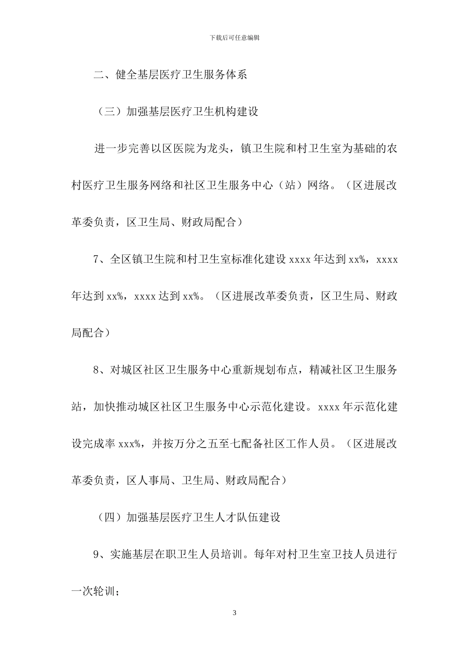 区医药卫生体制改革重点工作组织方案_第3页