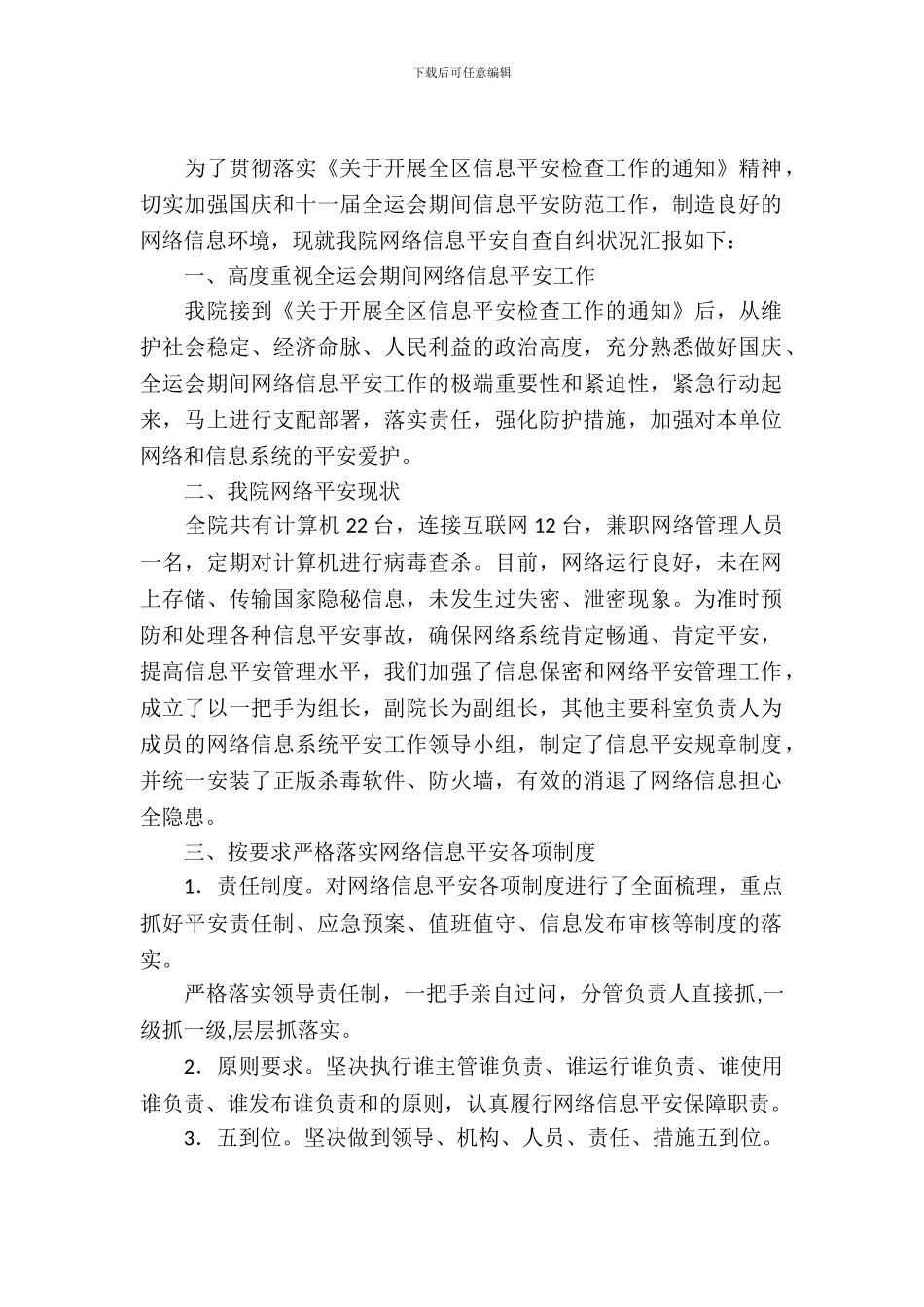区医院信息安全自查自纠报告_第2页