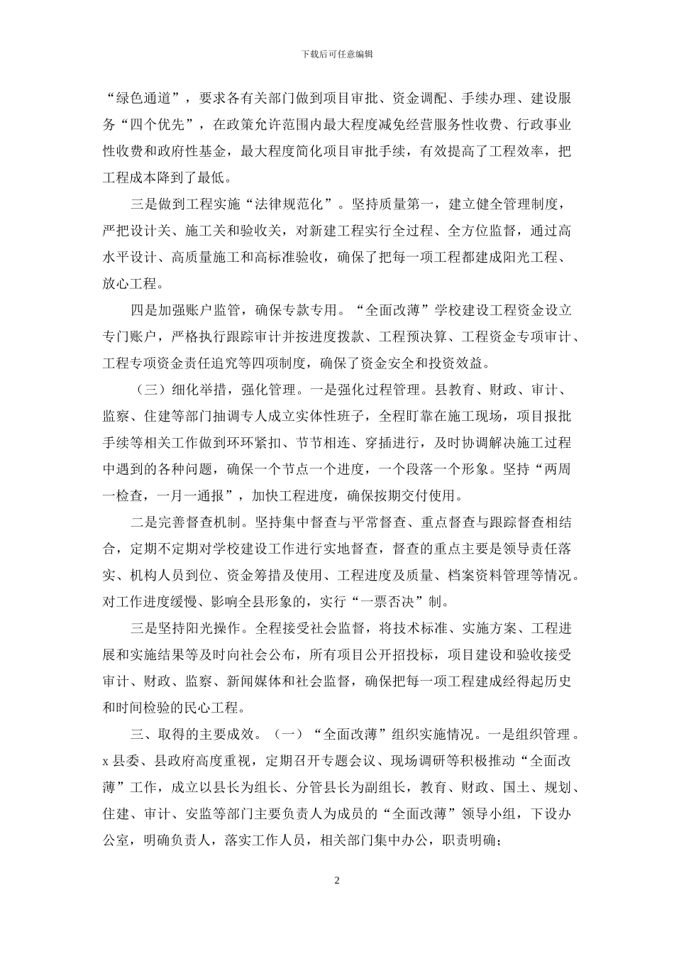 区县全面改薄学校建设工作总结汇报_第2页