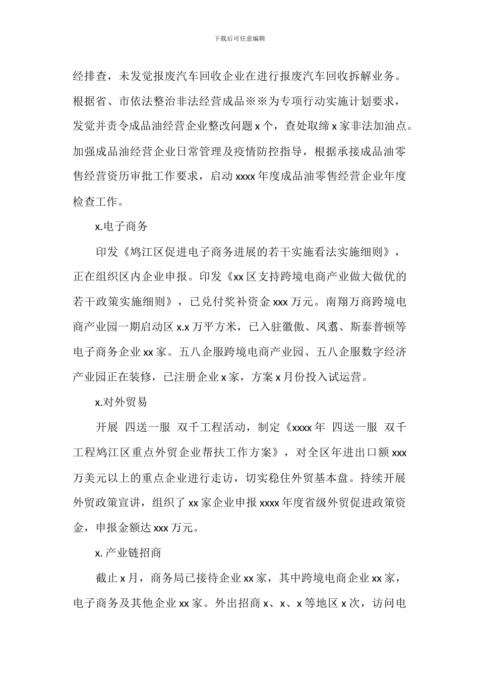区商务局上半年工作总结和下半年工作计划_第3页