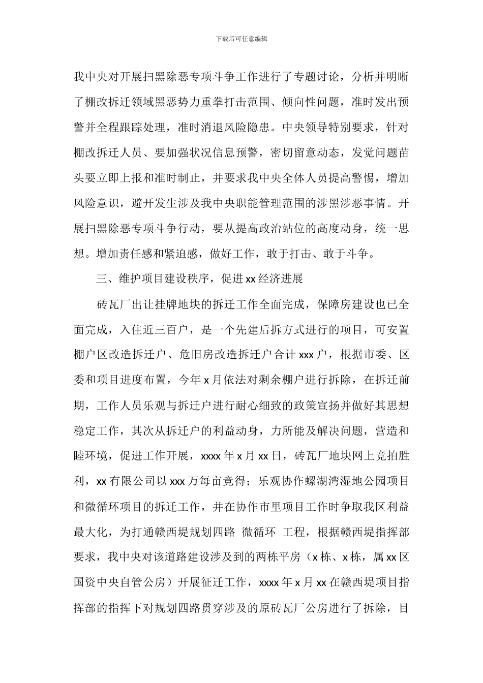 区国资中心履行综治工作开展实施情况总结报告_第2页