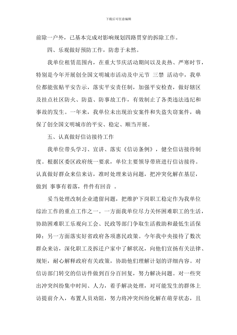 区国资中心履行综治工作开展实施情况总结报告_第3页