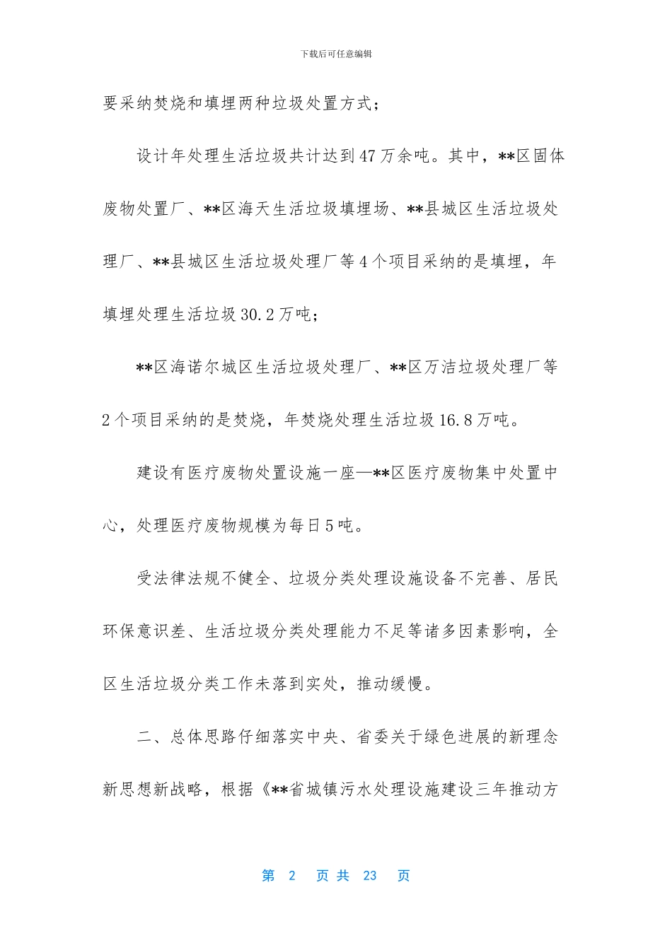 区城乡垃圾处理设施建设三年推进方案_第2页