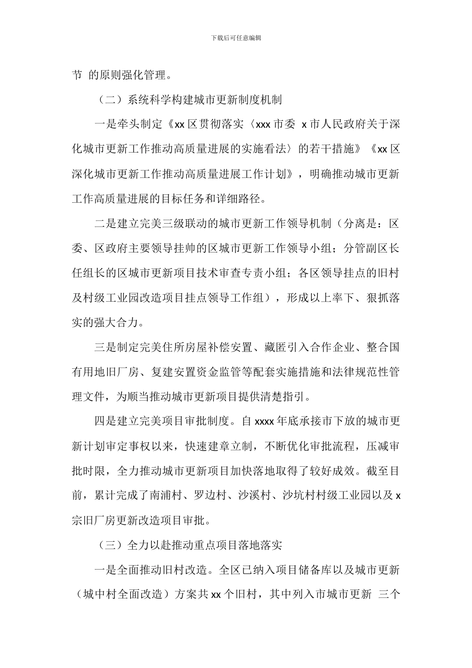 区城市更新局年度工作总结和来年工作计划_第2页