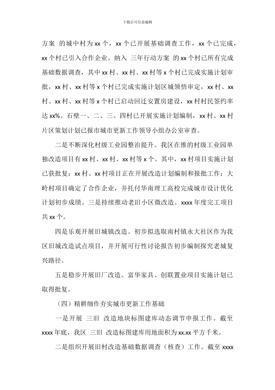 区城市更新局年度工作总结和来年工作计划_第3页